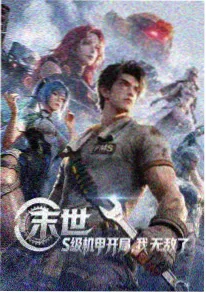 星轨之外 热度封面